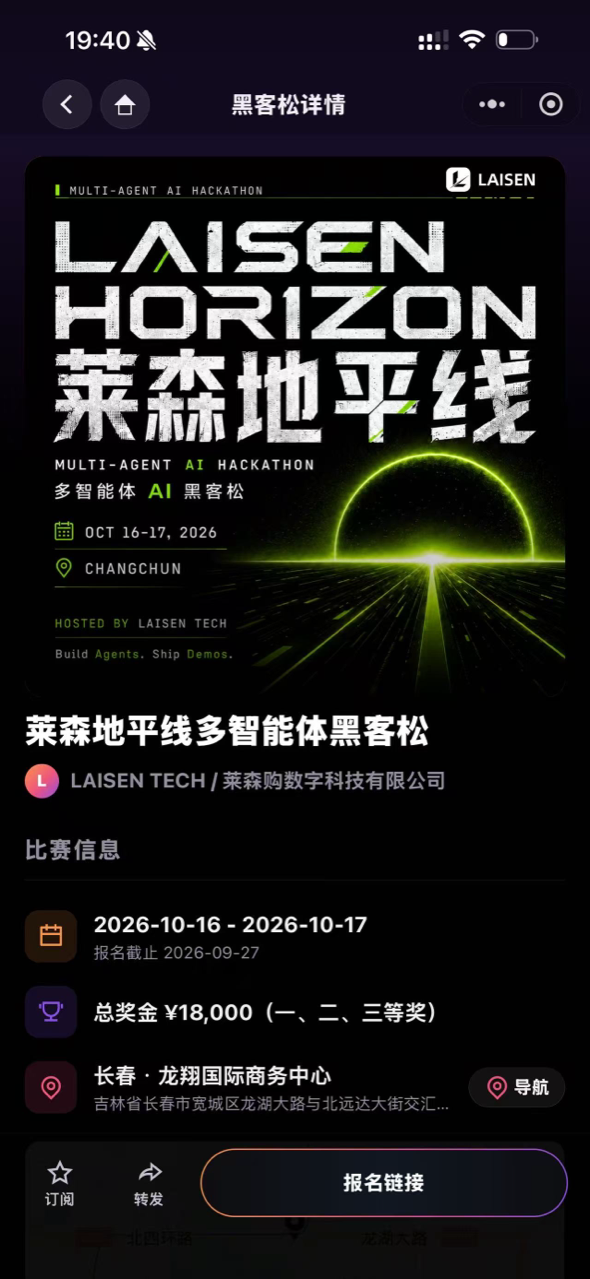 HackerTrip 小程序赛事详情页实拍