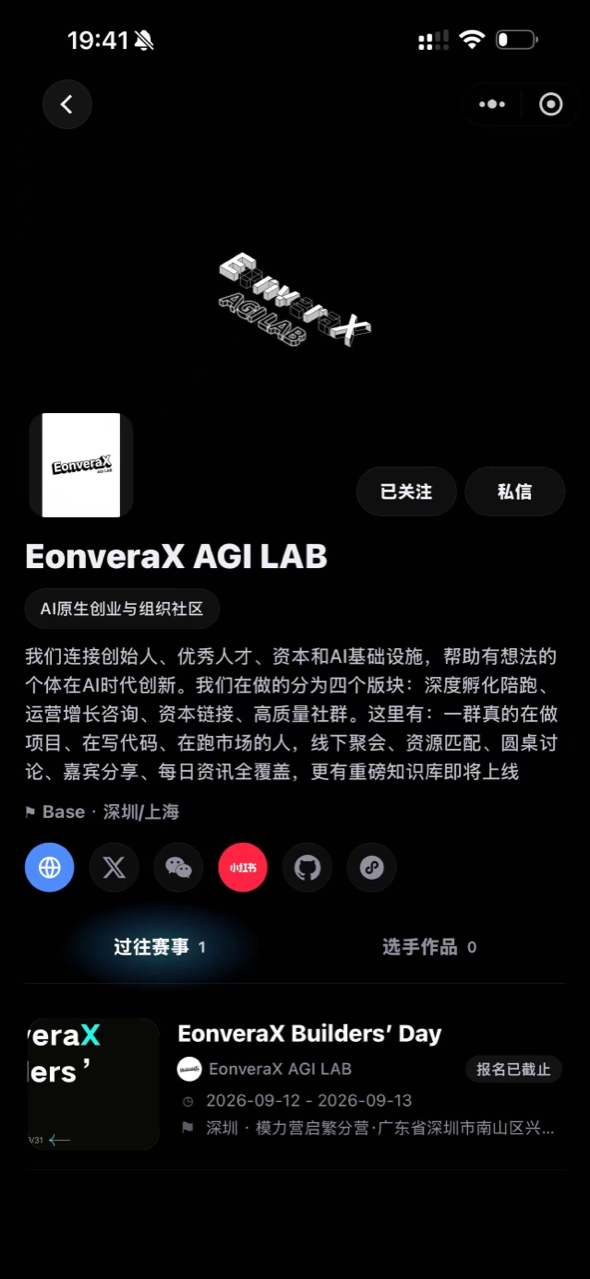 HackerTrip 小程序主办方主页实拍